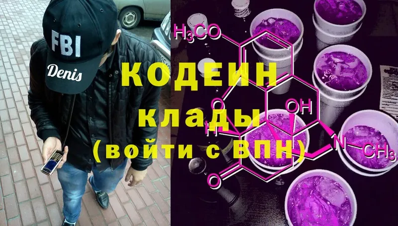 Codein Purple Drank  Кириши 